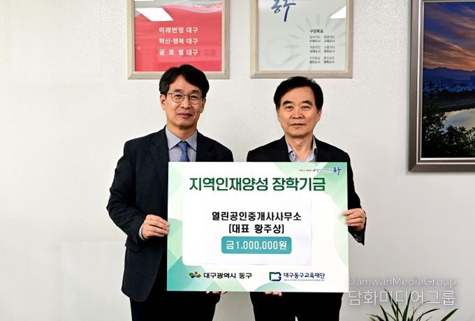 황주상 교육재단 기탁