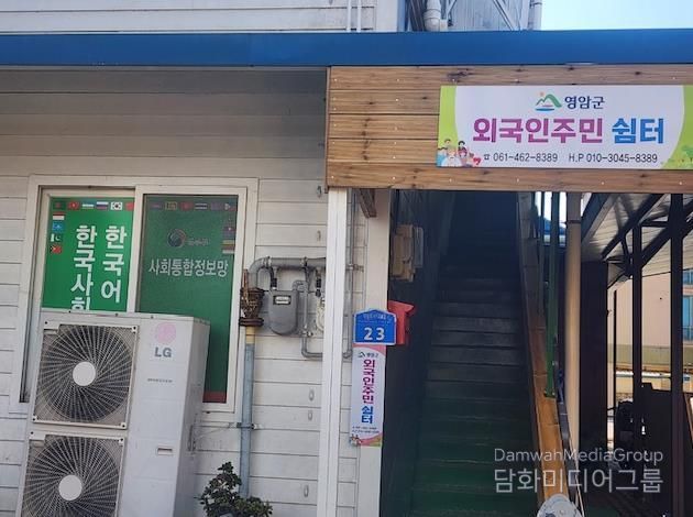 영암군 외국인주민쉼터