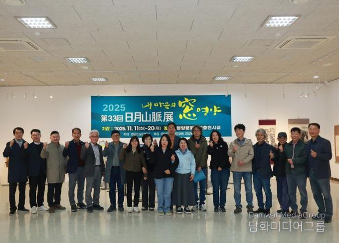 제33회 일월산맥전 '내 마음의 窓 영양' 개최