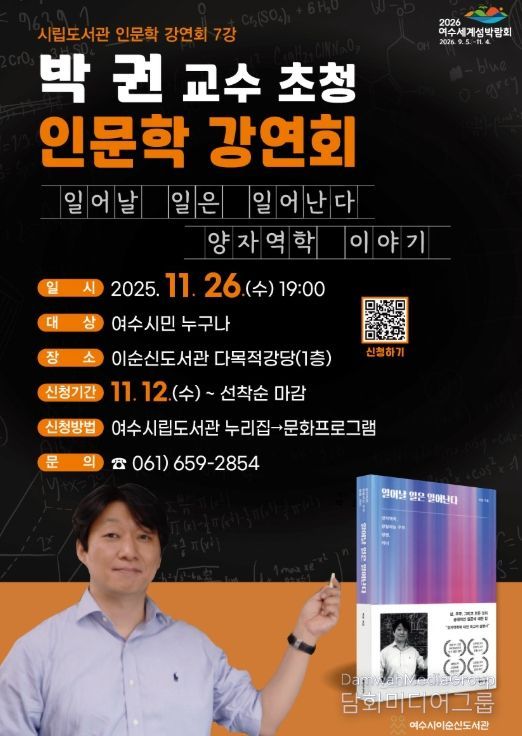 ‘박권 교수 초청 인문학 강연회’ 포스터