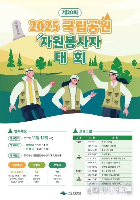 제20회 국립공원 자원봉사자대회 포스터