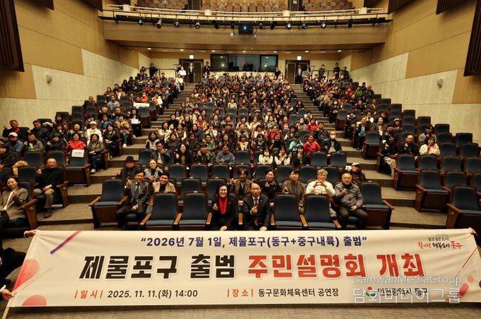 인천 동구, 제물포구 출범 주민설명회 개최