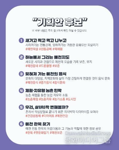 예천 주민이 직접 뽑는 문화기획 아이디어… 공개투표 시작