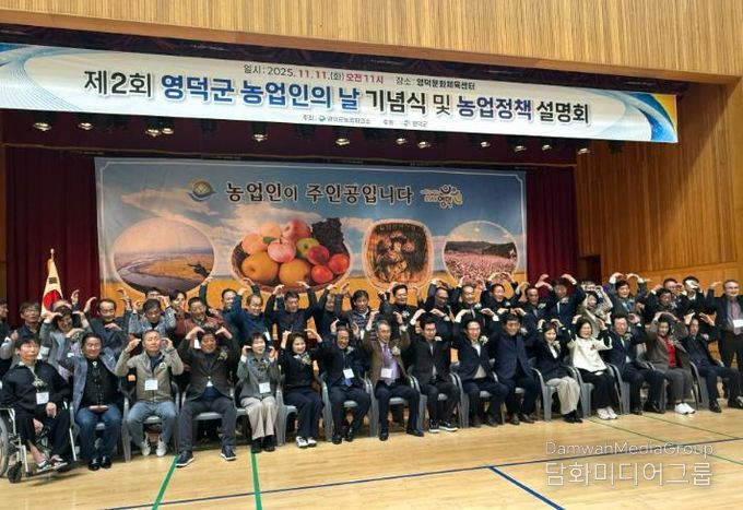 영덕군 농업인의 날 기념식.