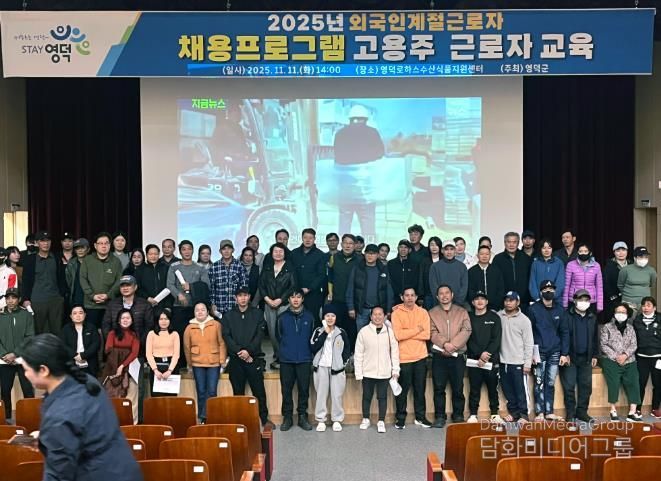 영덕군 수산가공 분야 ‘2025년 외국인계절근로자 채용프로그램’ 교육 모습.