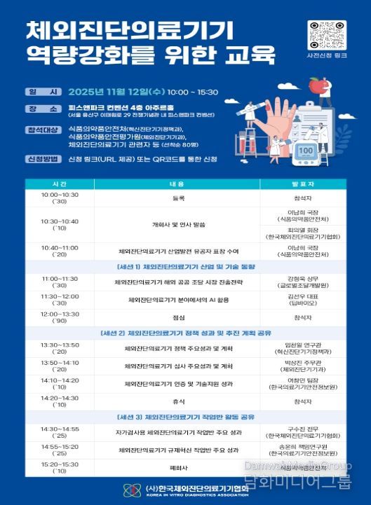 체외진단의료기기 역량 강화 교육 및 간담회 프로그램