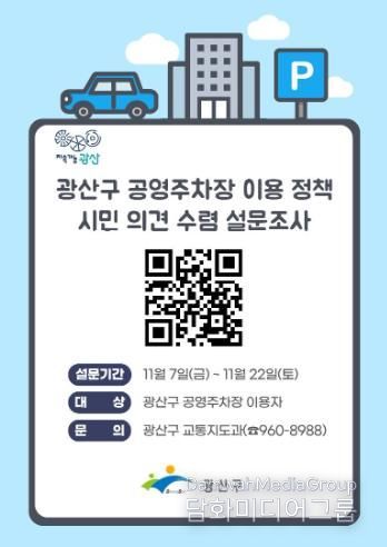 공영주차장 만족도 조사 웹자보