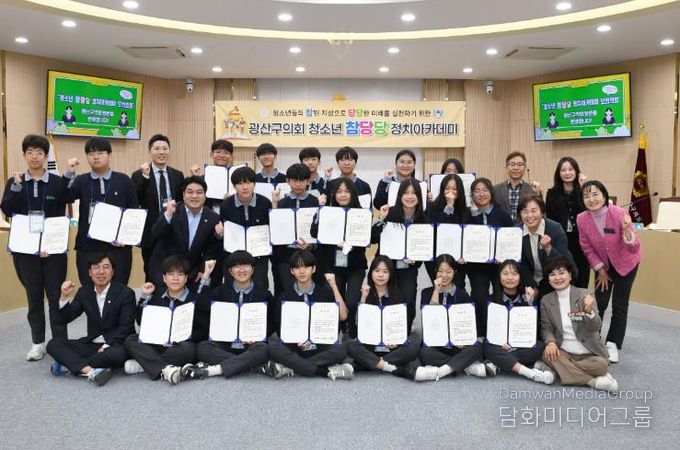 광산구의회 제2기 청소년 참당당 정치 아카데미 5차시 사진