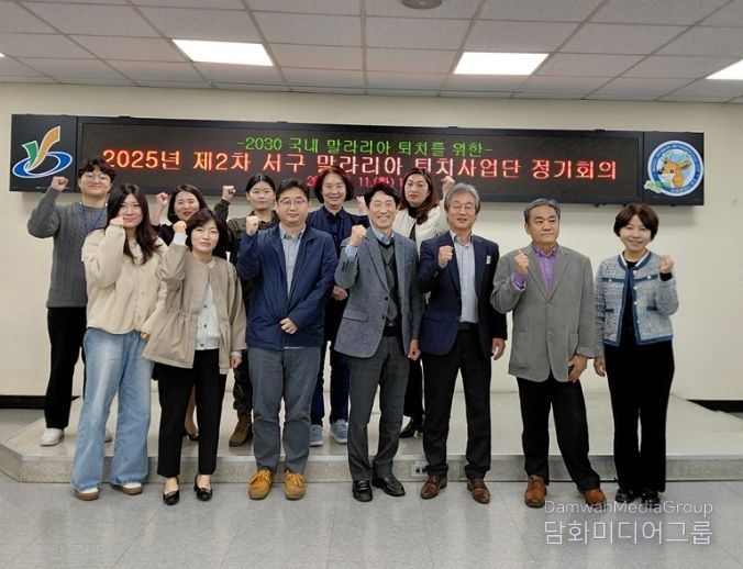 ‘2025년 제2차 서구 말라리아 퇴치사업단 정기회의’ 개최