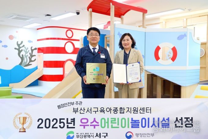 부산서구육아종합지원센터, ‘2025년 우수 어린이놀이시설’ 선정