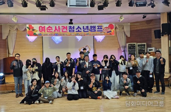 ‘여순사건 청소년 캠프’ 운영