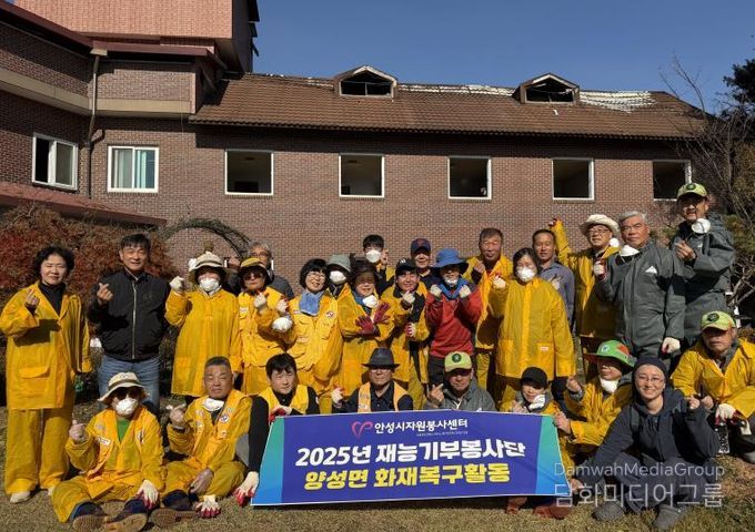 안성시자원봉사센터, 화재 피해 현장 복구 위한 활동 참여