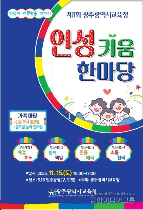 ‘글로벌 놀이’ 등 가족·체험 프로그램 운영