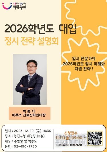 2026학년도 대입 정시 설명회 포스터
