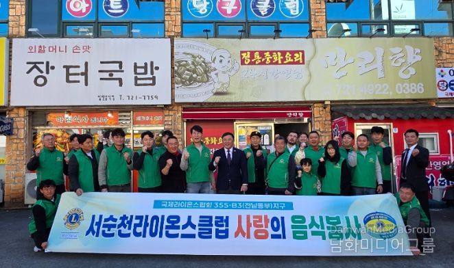 서순천라이온스클럽, 왕조1동 소재 인선원에 ‘사랑의 음식나눔’