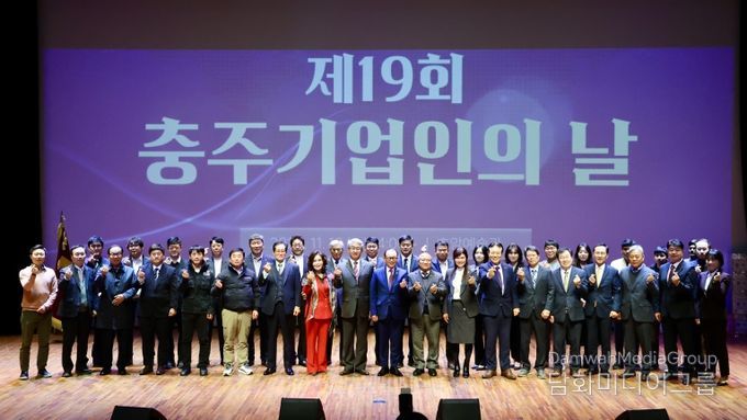 제19회 충주시 기업인의 날 성황리 개최(단체 사진)