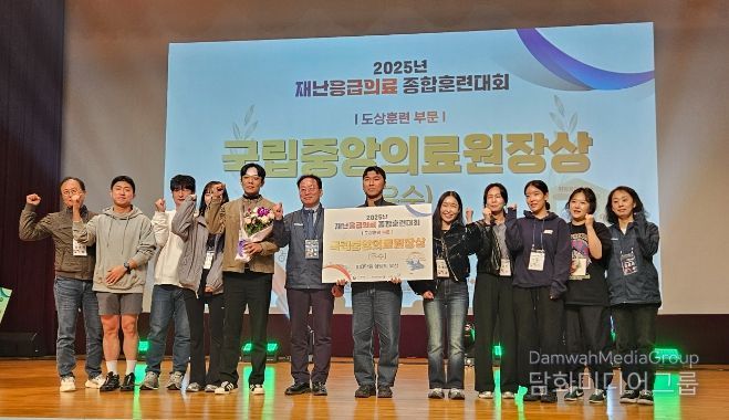2025 재난응급의료 종합훈련대회 ‘국립중앙의료원장상 우수’ 수상