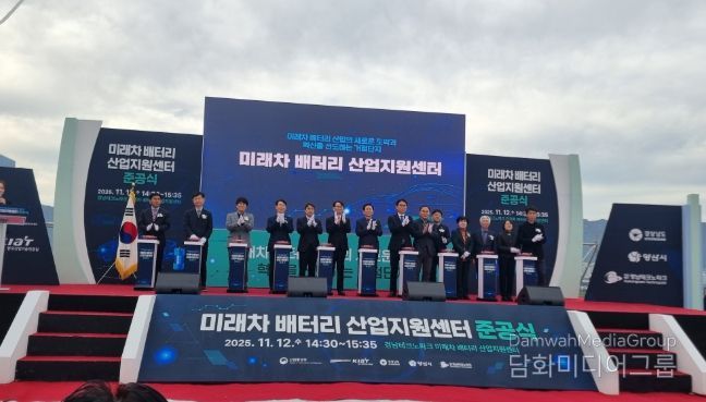 미래차배터리산업지원센터준공식