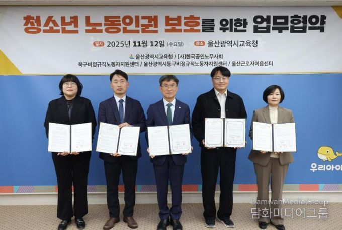 천창수 교육감이 12일 접견실에서 울산지역 기관들과 청소년 노동 권익 보호 업무협약을 맺고 기념사진을 찍고있다