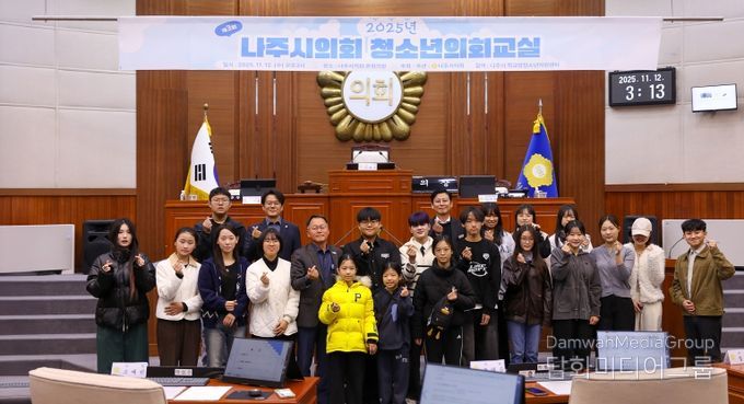 나주시의회 청소년 의회교실