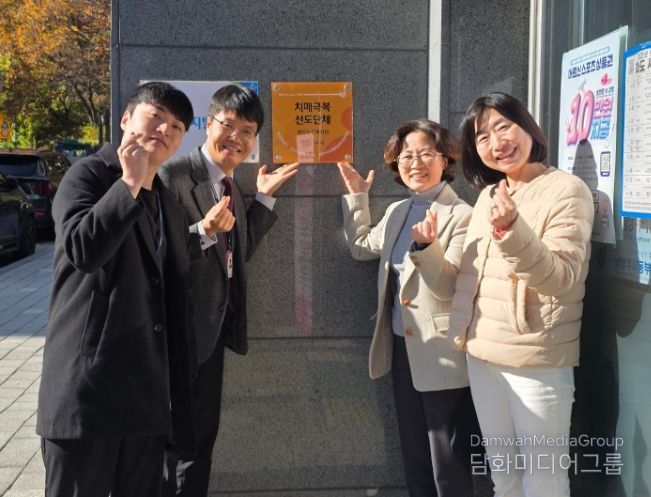 남양주시 동부보건소 치매안심센터, 노인복지관 2곳 치매극복선도단체 지정