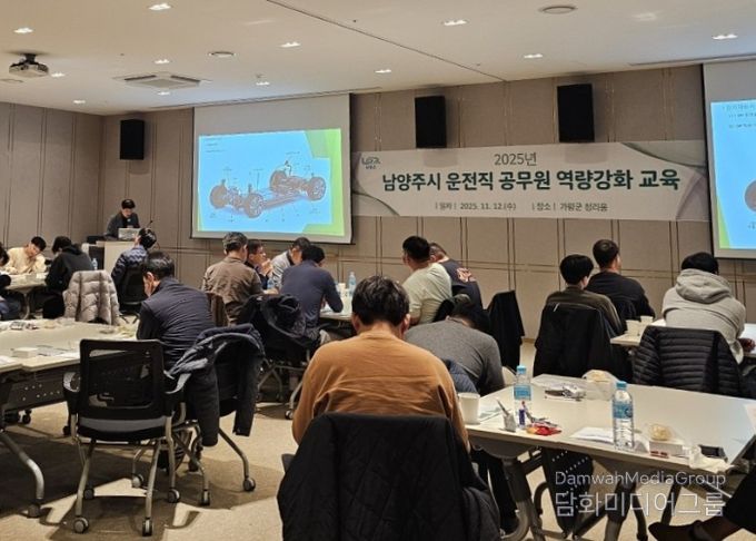 남양주시, 운전직 공무원 대상 역량강화 교육 실시