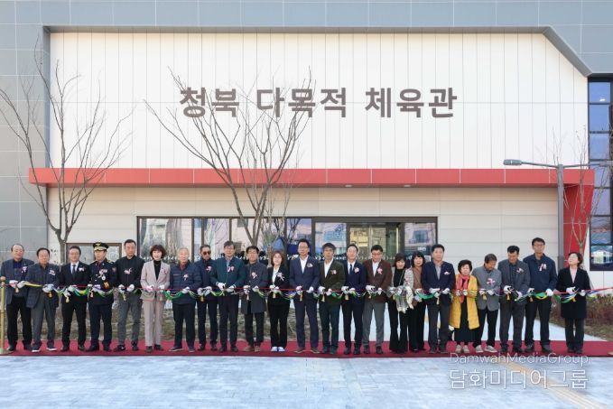 청북 다목적체육관 준공식 참가한 단체