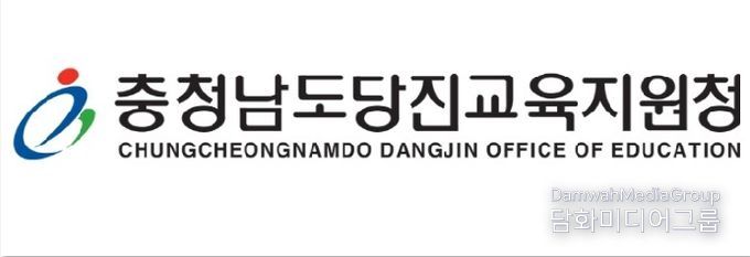 당진교육지원청