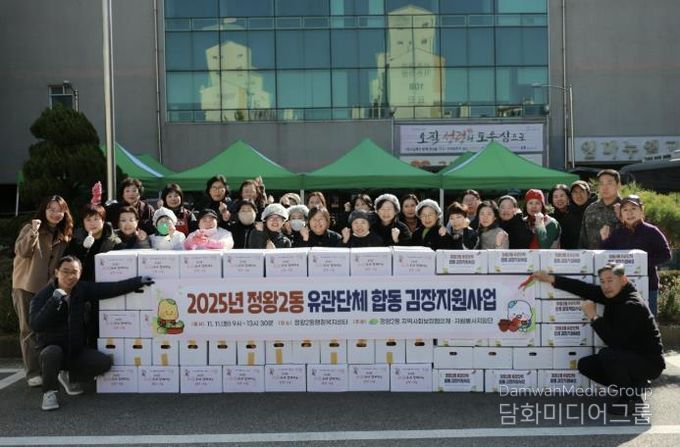 시흥시 정왕2동 유관단체 합동 ‘정이마을 김장 지원 사업’ 추진