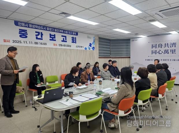 안동시, 평생학습도시 중장기 발전계획 연구 용역 중간보고회 실시