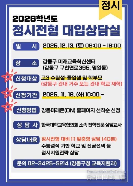 정시전형 대입상담실 안내문