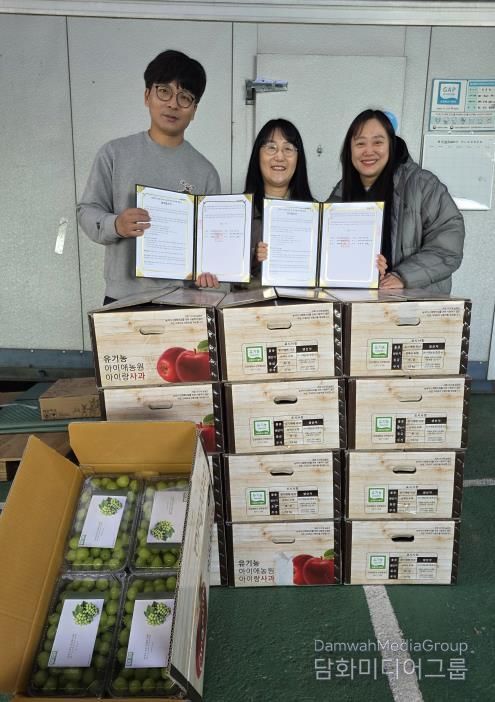 삼척시드림스타트, 유기농 아이애농원과 업무협약 체결