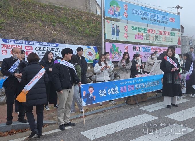 026학년도 수능 응원 행사