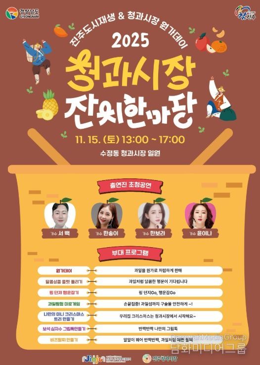 진주청과시장, ‘전통시장 잔치한마당’ 오는 15일 개최
