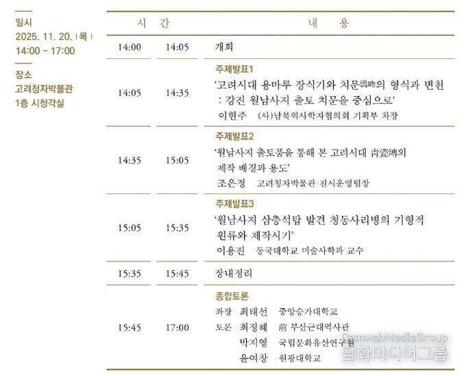 고려청자박물관 제27회 학술심포지엄 일정표