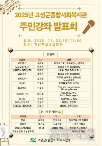 고성군종합사회복지관, 주민강좌 발표회 및 전시회