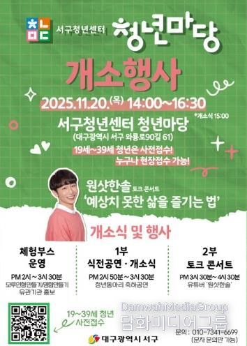 대구 서구, 첫번째 청년 공간 ‘서구청년센터 청년마당’ 문 열다!