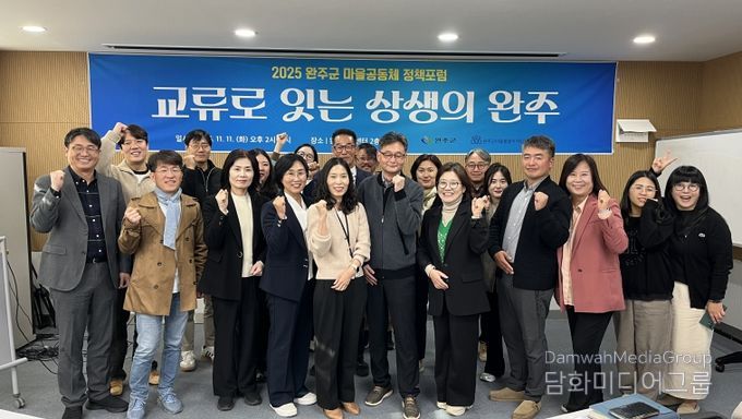 마을공동체 정책포럼