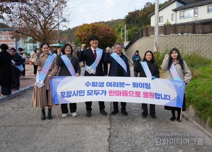 장상길 포항시 부시장을 비롯한 간부 공무원들이 2026학년도 대학수학능력시험일인 13일 지역 내 12개 시험장을 방문해 수험생과 학부모, 자원봉사자들을 격려했다.