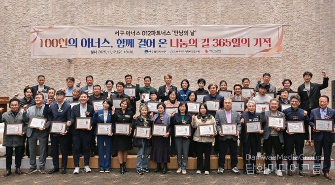 서구아너스, 출범 1년 만에 회원 103명·후원금 35억 원 달성