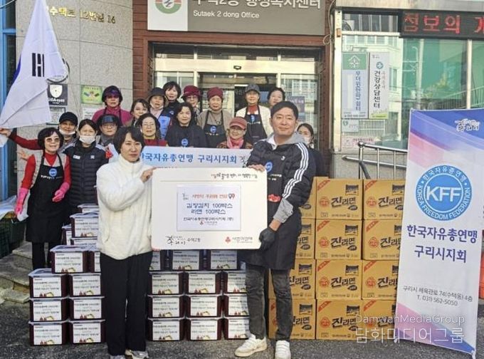 구리시 수택2동, 한국자유총연맹 구리시지회 후원으로 따뜻한 이웃사랑 실천