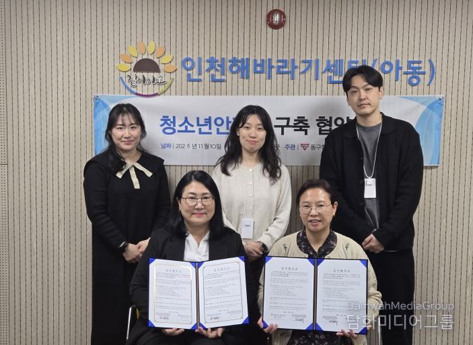 동구 청소년상담복지 및 학교밖청소년지원센터, 인천해바라기센터와 업무 협약 체결