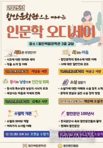 홍보 포스터(인문학 오디세이).