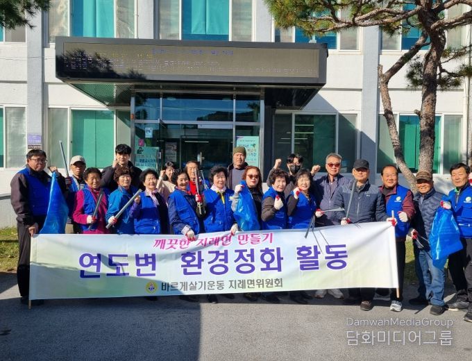 「바르게살기운동 지례면위원회」의 깨끗한 지례면 만들기