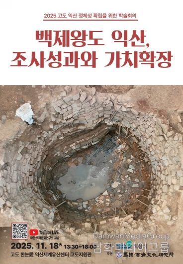 익산시, 백제왕도의 의미와 가치 알린다