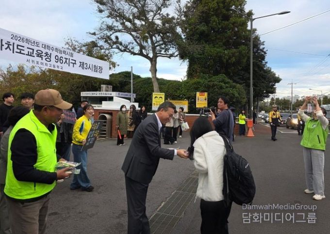2026학년도 대학수학능력시험 수험생 격려