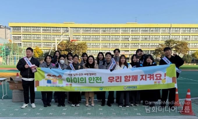 의정부시아동보호전문기관, 아동 납치‧유괴 예방 캠페인 실시
