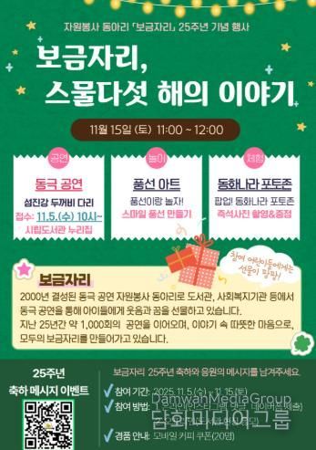 광양희망도서관, '보금자리' 결성 25주년 기념행사 개최