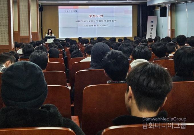 광양시정신건강복지센터, 청소년 도박 중독 예방 교육 실시