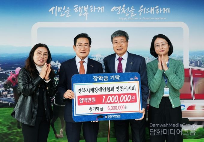 13일 경북지체장애인협회 영천시지회에서 영천시장학회에 장학금 100만원을 기탁했다.